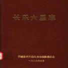 长乐六里志pdf下载