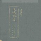 连城县志（康熙版点校本）pdf下载