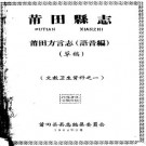 莆田方言志（语音编）pdf下载