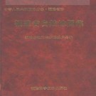 福建省自然地图集pdf下载