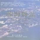 龙海县志pdf下载