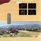 闽清县志 PDF下载