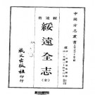 光绪绥远全志PDF下载