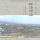 松溪县志pdf下载