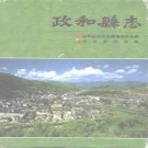 政和县志pdf下载