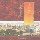 惠安县志pdf下载