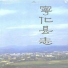 宁化县志pdf下载