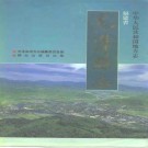 光泽县志pdf下载