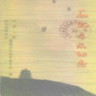 石狮市政协志pdf下载