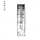 澎湖群岛志稿 澎湖县志稿 台湾杂记 台游笔记 台湾考察报告pdf下载