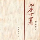 永春方言志pdf下载