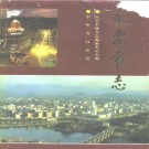 永安市志pdf下载