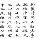 康熙清凉山新志PDF下载