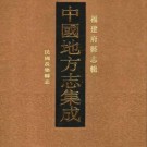 民国长乐县志pdf下载