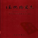 德化陶瓷志pdf下载