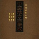 康熙德化县志 民国德化县志 乾隆安溪县志pdf下载
