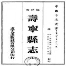 康熙寿宁县志（全）pdf下载
