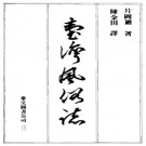 台湾风俗志pdf下载