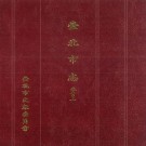 台北市志PDF下载