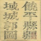康熙饶平县志pdf下载