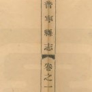 乾隆普宁县志（图文版）pdf下载
