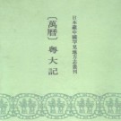 万历粤大记pdf下载