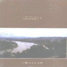 百色市志pdf下载