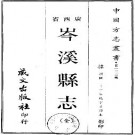 民国岑溪县志pdf下载