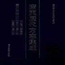 大德南海志 成化广州志 嘉靖广州志 PDF下载