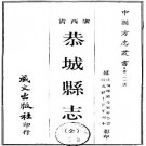 光绪恭城县志pdf下载