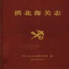 拱北海关志pdf下载