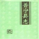 普宁县志pdf下载
