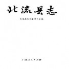 北流县志pdf下载