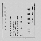 民国榆社县志（一、二册）PDF下载