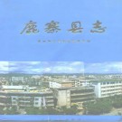 鹿寨县志pdf下载