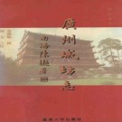 广州城坊志pdf下载
