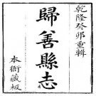 乾隆归善县志pdf下载