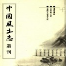 畲客风俗 桂林风土记 连阳八排风土记 PDF下载