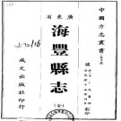 乾隆海丰县志pdf下载