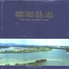 琼海县志pdf下载