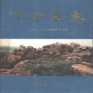 万宁县志pdf下载