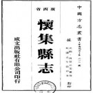 怀集县志（共2册）pdf下载