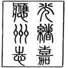 光绪嘉应州志pdf下载