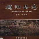 揭阳县志pdf下载