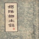 揭阳乡土录pdf下载