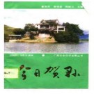 今日贺县pdf下载