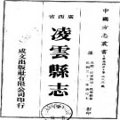民国凌云县志（全）pdf下载