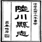 民国陆川县志（全）pdf下载