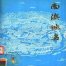 南澳地名pdf下载
