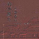 南澳县志（全三册）pdf下载